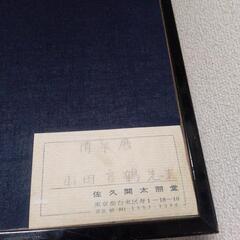 書道作品　　額縁付きの画像