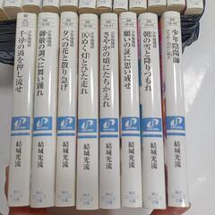 少年陰陽師　小説　結城光流　37冊の画像
