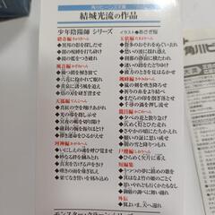 少年陰陽師　小説　結城光流　37冊の画像