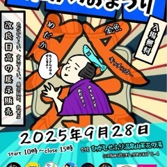 めだか、金魚、キッチンカー13店舗イベント
