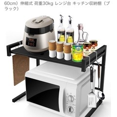 レンジ台の画像