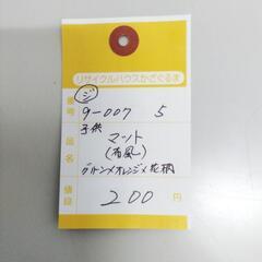 9-007-5　子供　マット(布風)#10408の画像