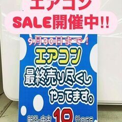 リサイクルショップドリーム川西店 エアコン売り尽くしSALE!!