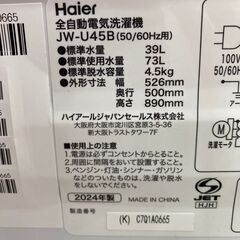 【リユースのサカイ野々市店】洗濯機 ハイアール JW-U45B 2024 ※洗浄済みの画像