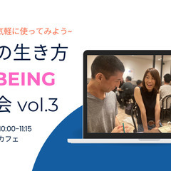 AI時代の生き方 BEST BEINGカフェ会 vol.3