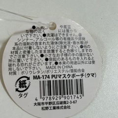 マスクポーチ　ポーチ　の画像