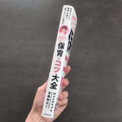 【保育士さんやママさんに】mocaちゃんの保育のコツ大全の画像