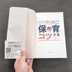 【保育士さんやママさんに】mocaちゃんの保育のコツ大全の画像