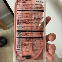 アイマスクの画像