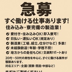 🟧【全国対応】即日OK！すぐ働きたい方大歓迎！日払い・未経験OKの軽作業など多数あり🟧の画像