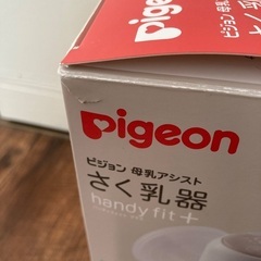 【美品】ピジョン 電動さく乳器 Handy Fit+の画像