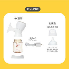 【美品】ピジョン 電動さく乳器 Handy Fit+の画像