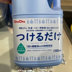 ミルトン錠剤、Chu Chuつけるだけ　タブレット　液体
の画像