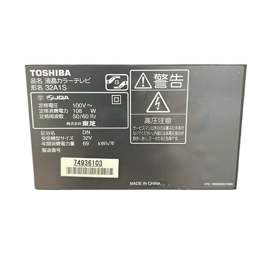 東芝（TOSHIBA）／REGZA 32A1S（32A1S(K)）／2011年製