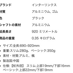 インターリンクス　伸縮杖　新品の画像