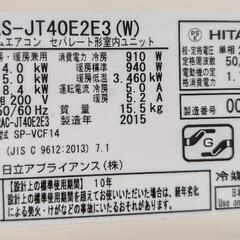 日立エアコン　白くまくん14畳用の画像