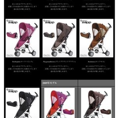 ベビーカー　
クイニーザップの画像