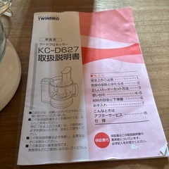 ツインバードのフードプロセッサーの画像