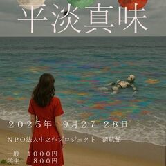 劇団員募集 一緒にお芝居つくりませんか。