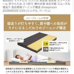 【ほぼ新品】昭和西川シングルサイズ☀︎折りたたみ
マットレスの画像