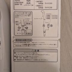 TOYO シャワーヘッド THY717#NW1　KVK変換アダプタと換えゴム付きの画像