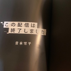 この配信は終了しましたの画像
