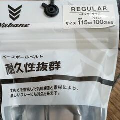 0829-110 ベースボールベルトの画像