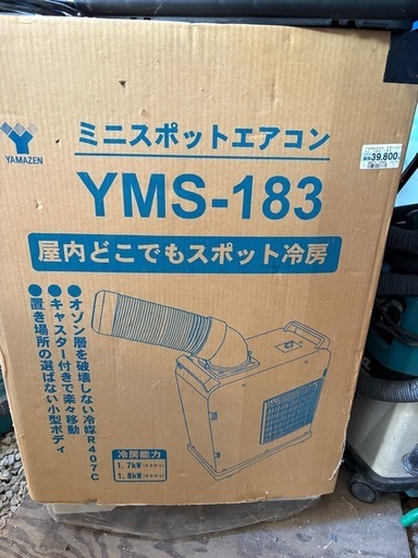 スポットクーラー