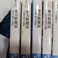 東方妖遊記　村田栞　12冊の画像
