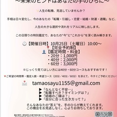 　🔮10月25日女性限定！手相鑑定イベント開催🔮