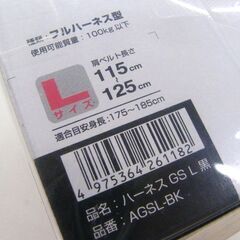 未使用 新規格 Tajima/タジマ SEG フルハーネス型 ハーネス GS Lサイズ 肩ベルト115～125cm 使用可能質量100㎏以下 黒 AGSL-BK 札幌市 厚別区の画像