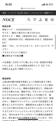 新品⭐︎組み立て前　NOCE シェルフ　棚　　