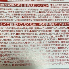 [NHKのどじまん入場整理券]   9/7 妙高市文化ホール の画像