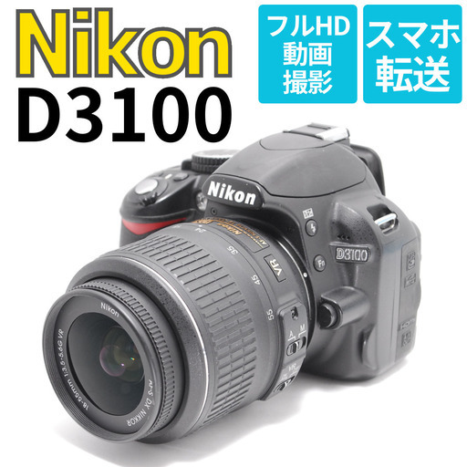 Nikon D3100❤ダブルレンズ❤スマホ転送OK❤動画OK❤初心者におすすめ Nikon D3100❤ダブルレンズ❤スマホ転送OK❤動画OK❤初心者におすすめ