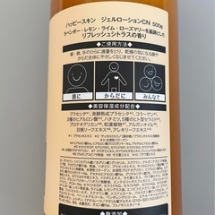 ハッピースキンジェルローションの画像