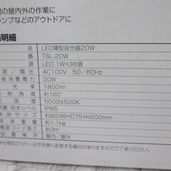 trad TSL-20W 投光器 未使用品 長期保管品 20W ※箱潰れ汚れ有 【ハンズクラフト宜野湾店】の画像