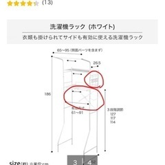 洗濯機ラックの画像