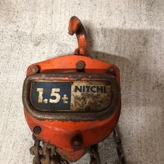 北海道旭川市直接取引歓迎 NITCHI ニッチ RIGHT H ライト H型 チェンブロック 1.5t VITAL バイタル トロリー付 t数不明 現状品 の画像