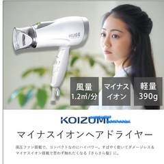 コイズミ　ヘアドライヤーの画像