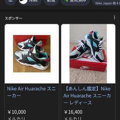 NIKE　ナイキ　エア ハラチ 26.5センチの画像