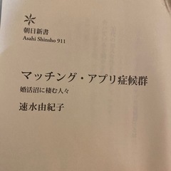 マッチング・アプリ症候群の画像