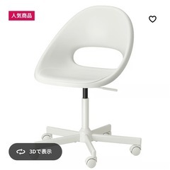 IKEA 回転チェアを探しています。