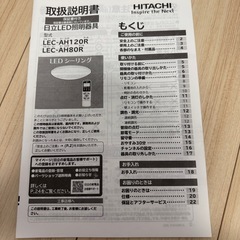 照明(HITACHI)の画像