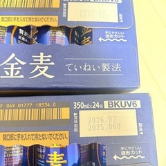 金麦　一ケースの価格　350mlの画像