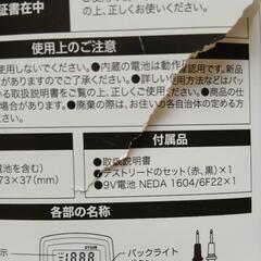 新品マルチテスターの画像
