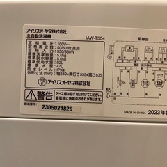 美品　2023 アイリスオーヤマ 製 洗濯機 5kgの画像