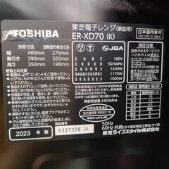 【愛品倶楽部柏店】東芝 TOSHIBA 2023年製 スチームオーブンレンジ 石窯ドーム ER-XD70 フラット庫内 ヘルツフリー 簡易スチーム式の画像