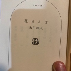 花まんまの画像