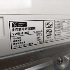 札幌市近郊の方限定！送料無料！ユーイング 冷蔵庫 UR-F110H 110Lヤマダ電機 洗濯機 YWM-T50G1 5kgの画像