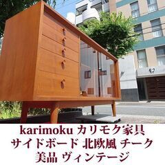 【70S】昭和レトロ オールドカリモク 木製キャビネット ヴィンテージ 国産家具 オールドカリモク ラック キャビネット 飾り棚 滑車 木製 レア
